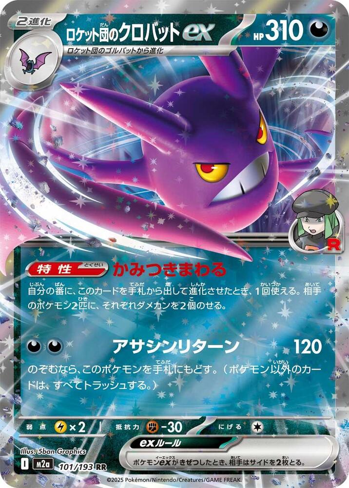 Team Rocket's Crobat ex #101/193 MEGA Dream ex (JP) 2025 Near Mint