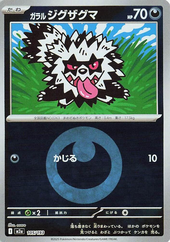 Galarian Zigzagoon #105/193 MEGA Sueño ex (JP) 2025 Casi Nuevo