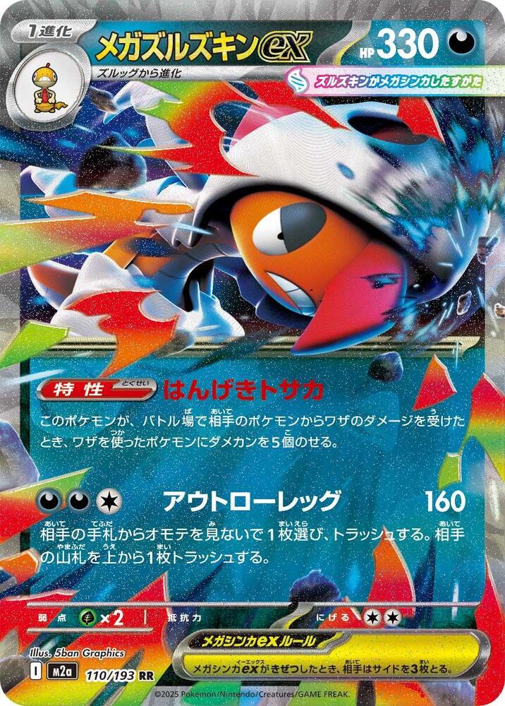 Mega-Scrafty ex #110/193 MEGA Dream ex (JP) 2025 Casi Nuevo