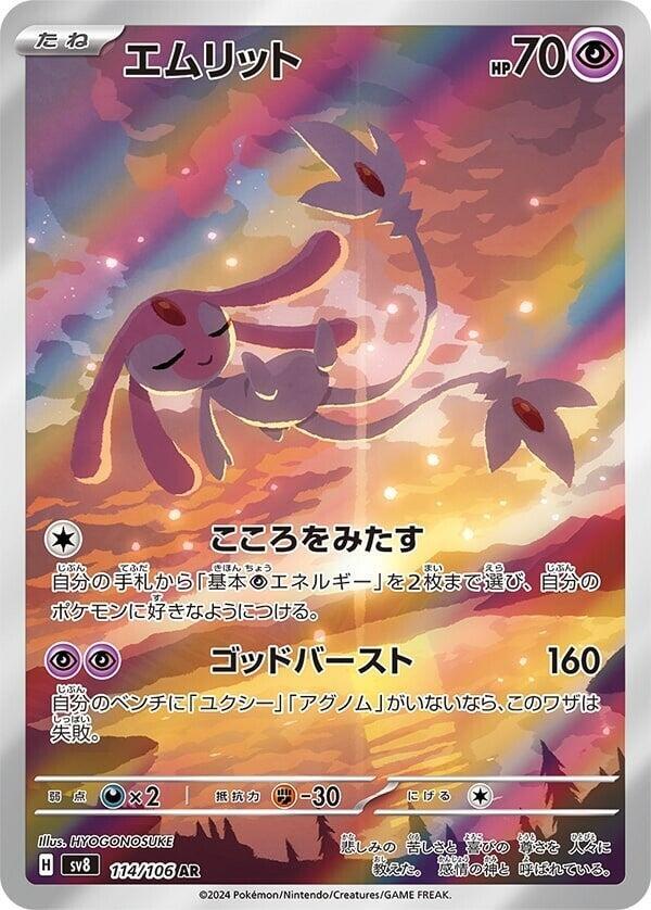 Mesprit 2024 Super Electric Breaker (JP) Super Electric Breaker (JP) #114/106 Casi Nuevo