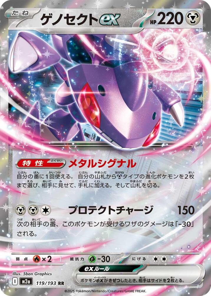 Genesect ex #119/193 MEGA Dream ex (JP) 2025 Casi Nuevo