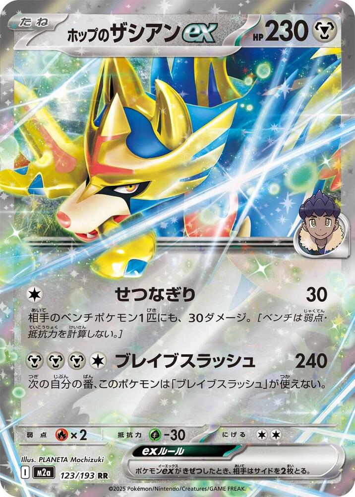 Hop's Zacian ex #123/193 MEGA Dream ex (JP) 2025 Near Mint