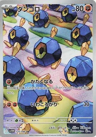 Roggenrola 2025 Lumière Blanche (JP) Lumière Blanche (JP) #125/086 Quasi neuf