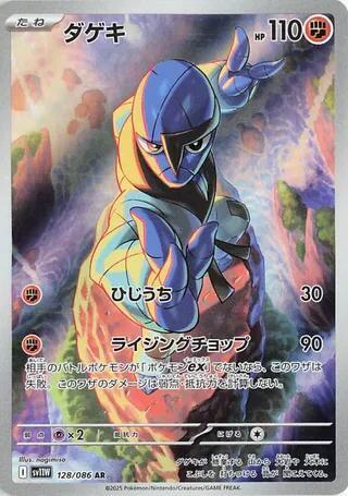 Sawk 2025 White Flare (JP) White Flare (JP) #128/086 Near Mint