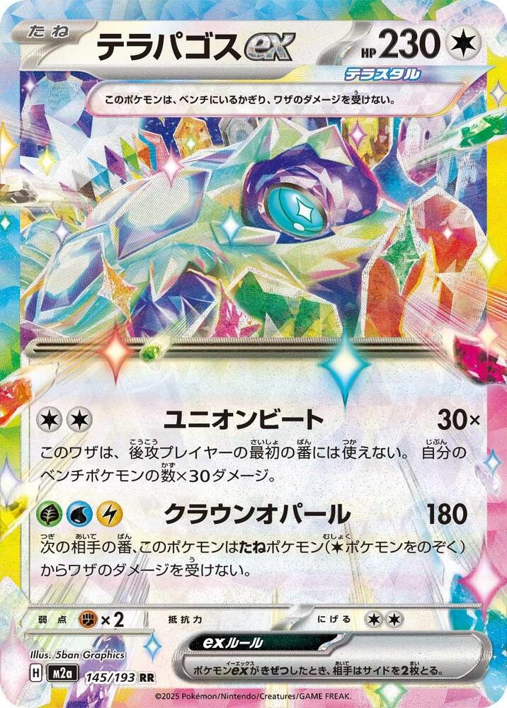 Terapagos ex #145/193 MEGA Dream ex (JP) 2025 Casi Nuevo