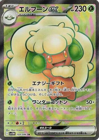 Whimsicott ex 2025 Flare Blanc (JP) Flare Blanc (JP) #159/086 Quasi neuf