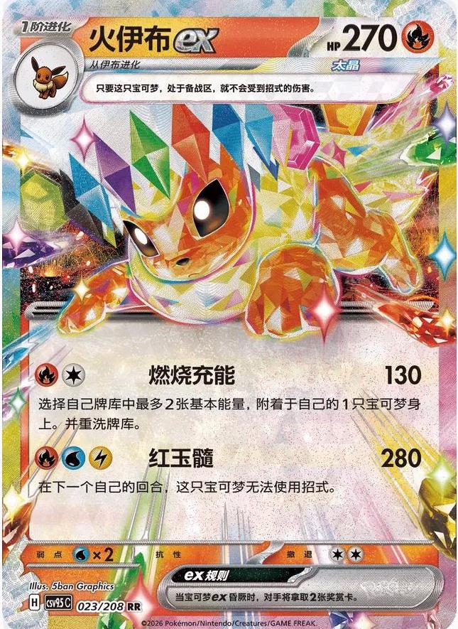 Flareon Ex #23 Pokemon Chinese CSV9.5C - NM
