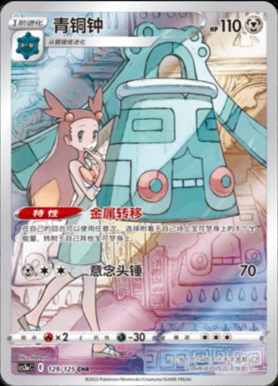 Bronzong #129 Pokémon Chino CS3aC - NM