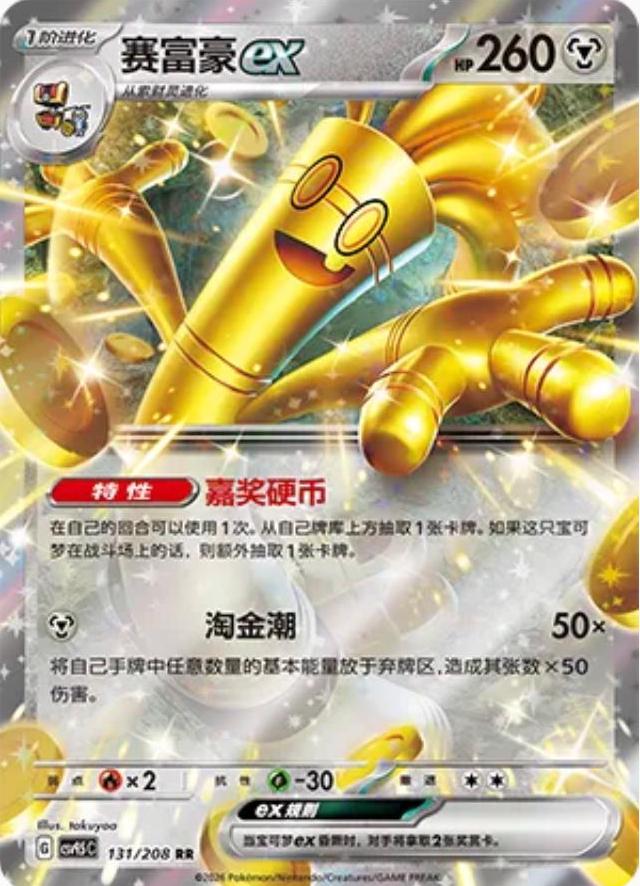 Gholdengo Ex #131 Pokemon Chinese CSV9.5C - NM