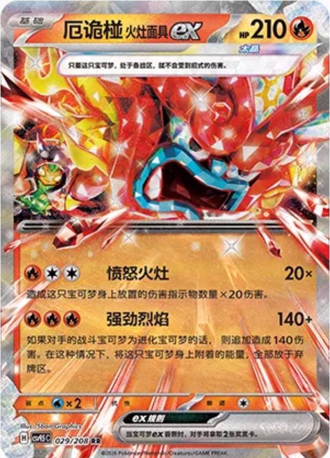 Hearthflame Mask Ogerpon Ex #29 Pokemon Chinese CSV9.5C - NM