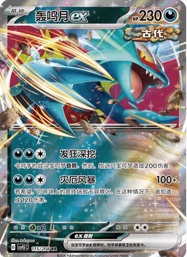 Roaring Moon Ex #115 Pokemon Chinese CSV9.5C - NM