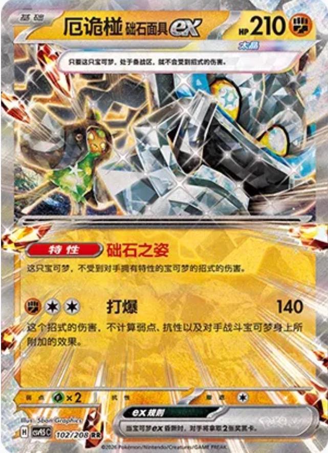 Cornerstone Mask Ogerpon Ex #102 Pokemon Chinese CSV9.5C - NM