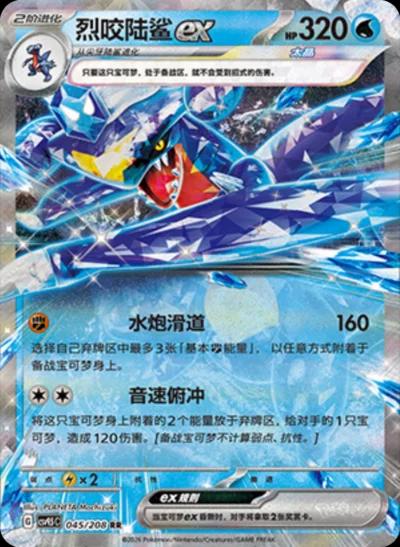 Garchomp Ex #45 Pokemon Chinese CSV9.5C - NM