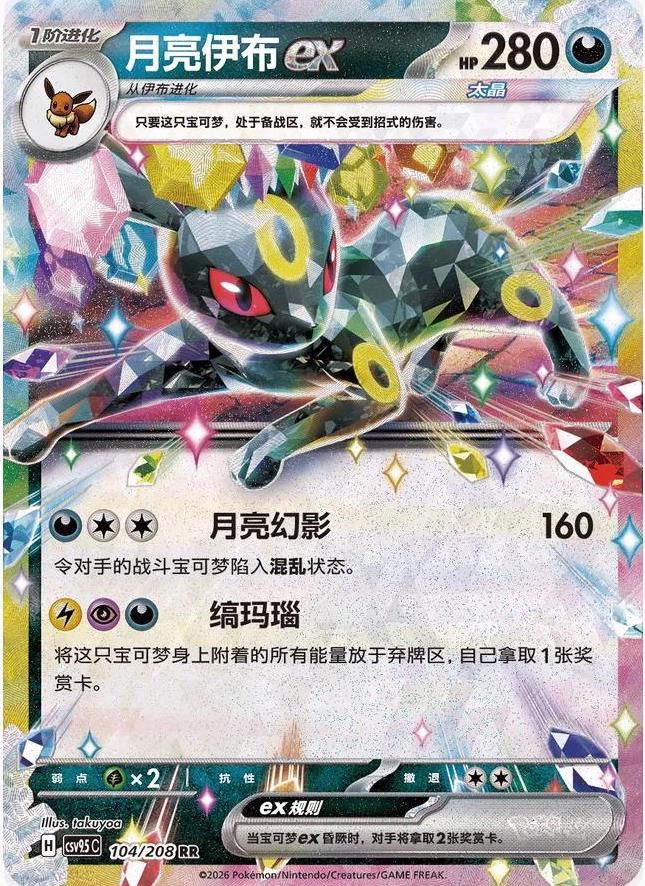 Umbreon Ex #104 Pokemon Chinese CSV9.5C - NM