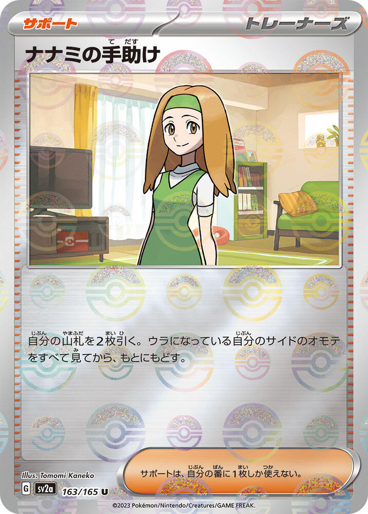 Carta Pokémon de Daisy's Help 2023 151 (JP) Carta Pokémon 151 (JP) #163/165 Casi Nueva