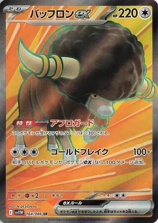 Bouffalant ex 2025 White Flare (JP) White Flare (JP) #164/086 Near Mint