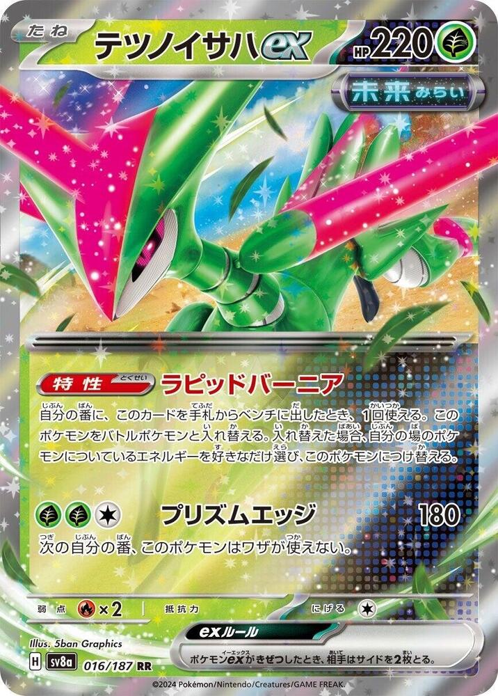 Deoxys ex #016/187 Festival de Cristal (JP) 2024 Quasi Neuf