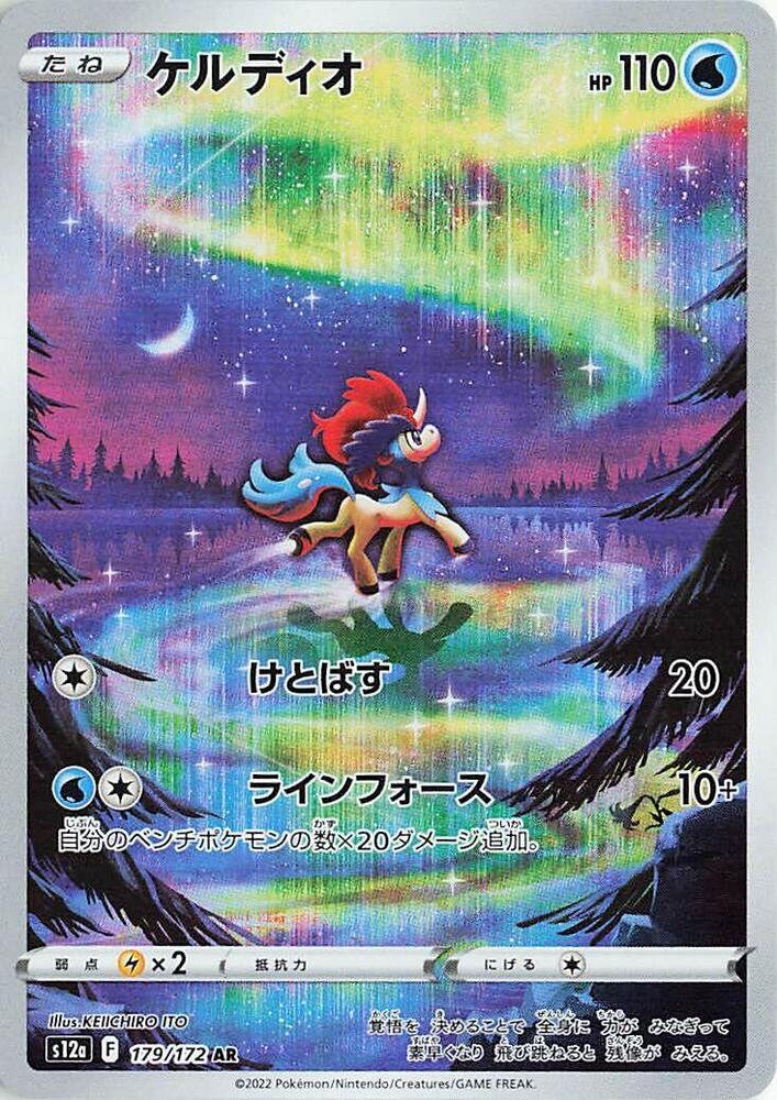 Keldeo #179/172 VSTAR Universe (JP) 2022 Casi Nuevo