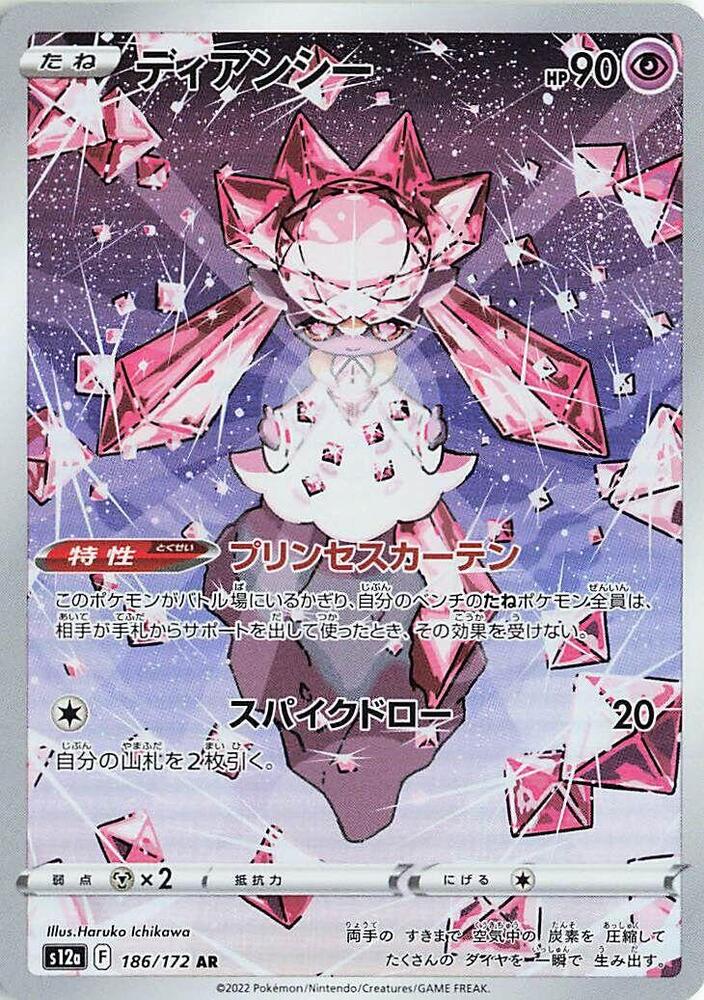 Diancie 2022 Universo VSTAR (JP) Universo VSTAR (JP) #186/172 Casi Nuevo