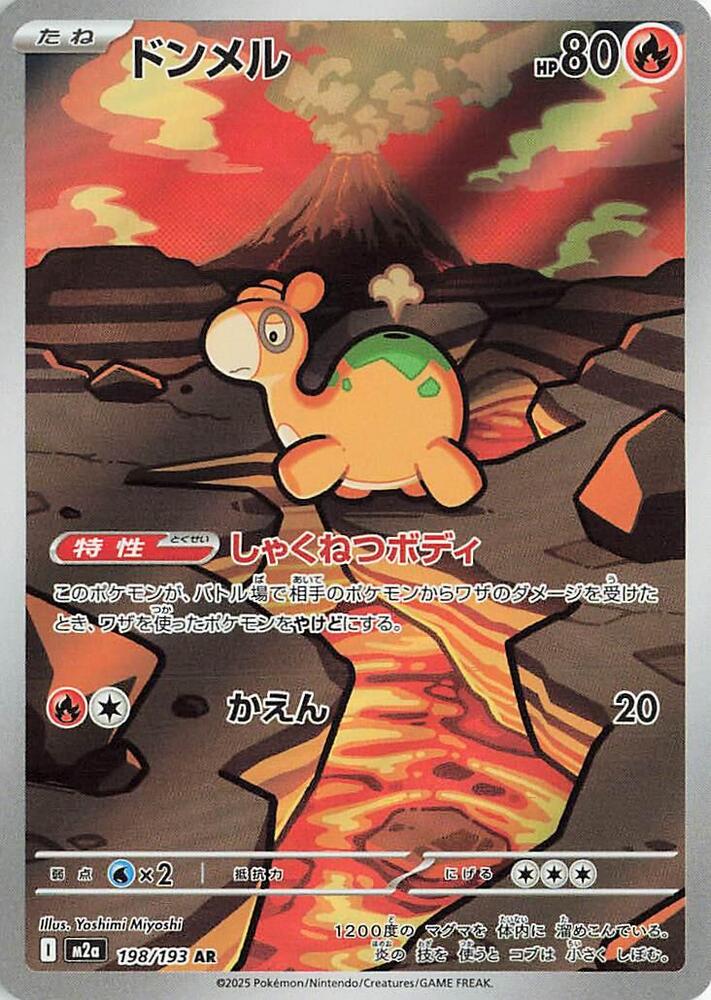 Numel 2025 MEGA Dream ex (JP) MEGA Dream ex (JP) #198/193 Near Mint