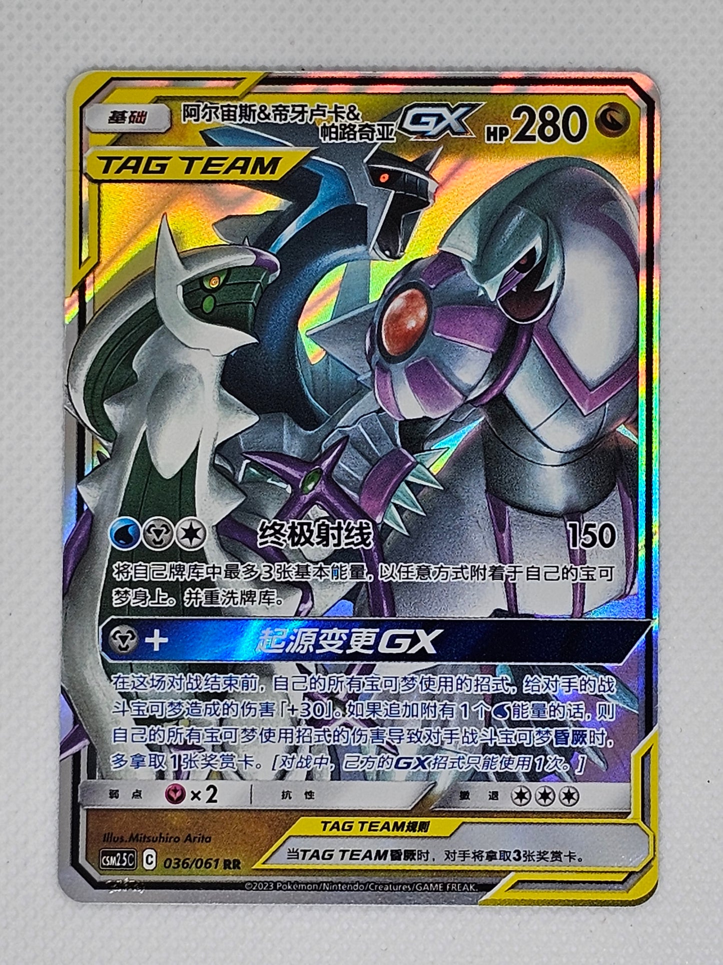 Arceus & Dialga & Palkia GX #36 Pokémon Chino CSM2.5C - NM