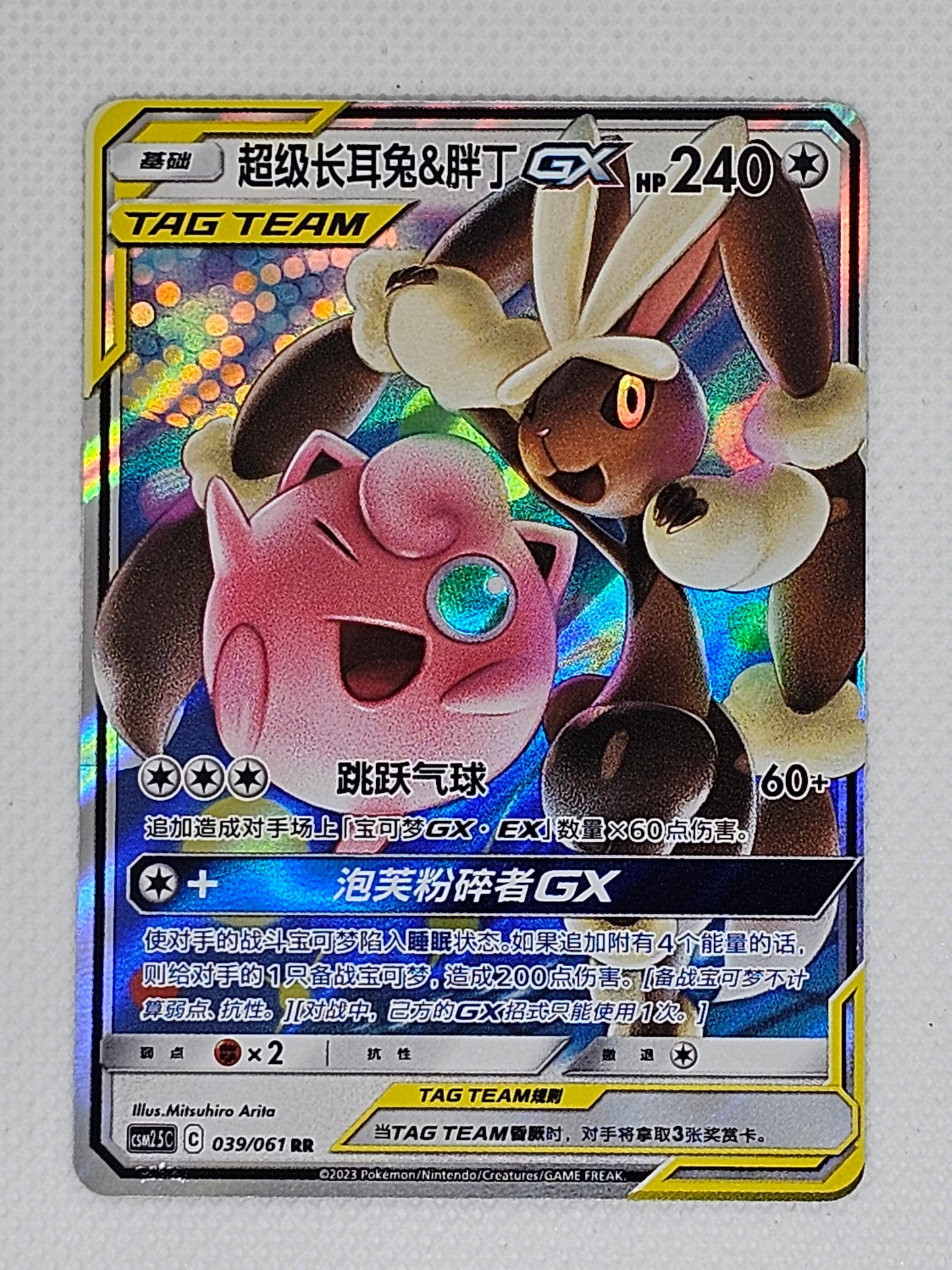 Mega Lopunny & Rondoudou GX #39 Pokémon Chinois CSM2.5C - NM