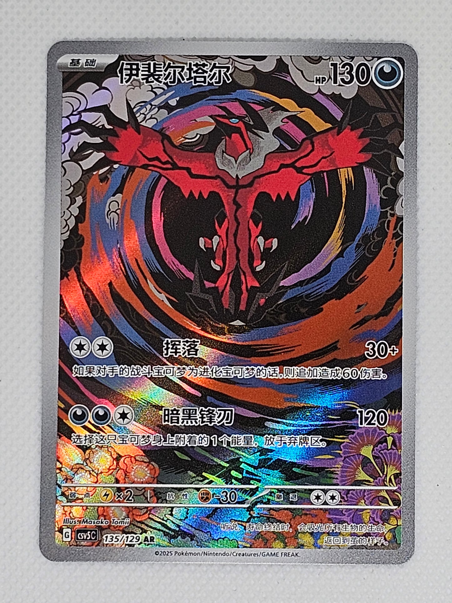 Yvetal #135 Pokémon Chino CSV5C - NM