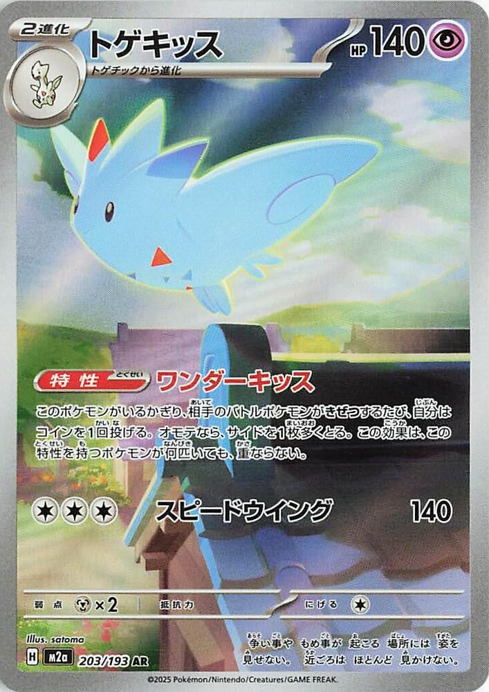 Togekiss 2025 MEGA Dream ex (JP) MEGA Dream ex (JP) #203/193 Casi nuevo