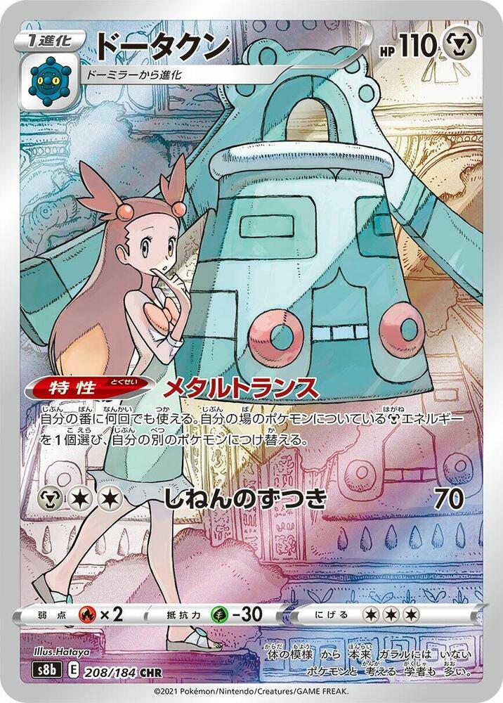 Bronzong 2021 VMAX Climax (JP) VMAX Climax (JP) #208/184 Near Mint