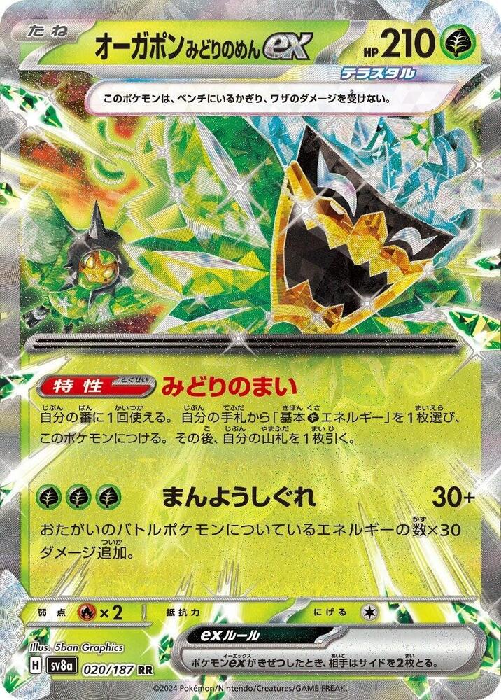 Masque Turquoise Ogerpon ex #020/187 Festival Teracristal (JP) 2024 Quasi neuf