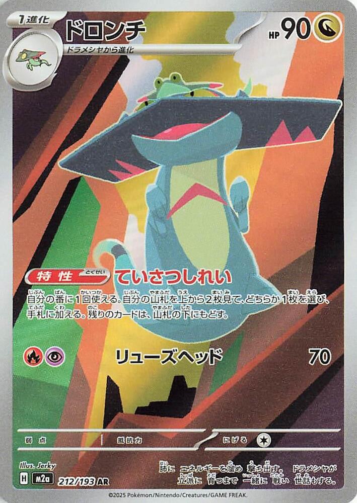 Drakloak 2025 MEGA Dream ex (JP) MEGA Dream ex (JP) #212/193 Casi Nuevo
