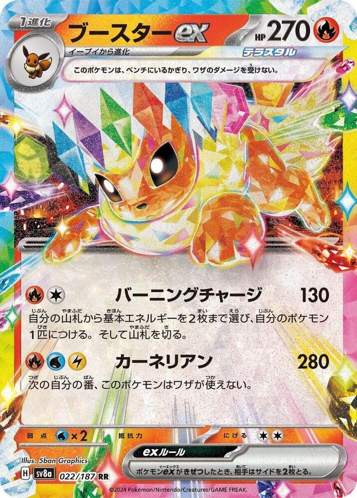 Flareon ex #022/187 Festival Teracristal (JP) 2024 Casi Nuevo