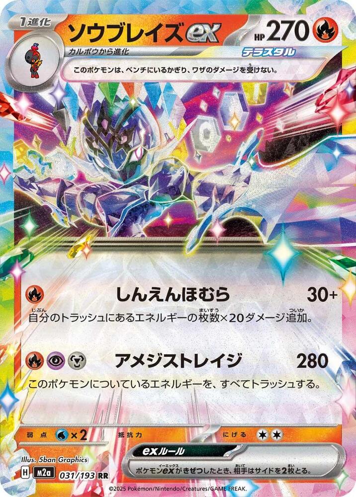 Ceruledge ex #031/193 MEGA Dream ex (JP) 2025 Near Mint