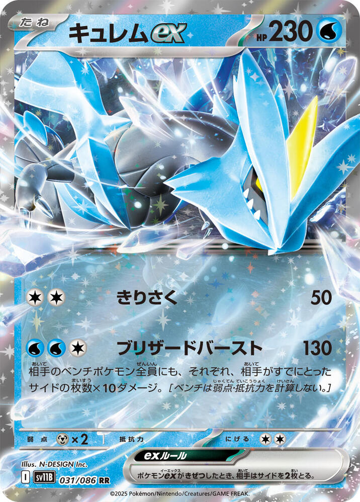 Kyurem ex #031/086 Black Bolt (JP) 2025 Quasi Neuf