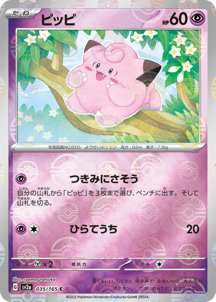 Carte Pokémon Clefairy 2023 151 (JP) #035/165 État quasi neuf