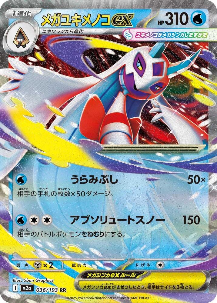 Mega Froslass ex #036/193 MEGA Dream ex (JP) 2025 Near Mint