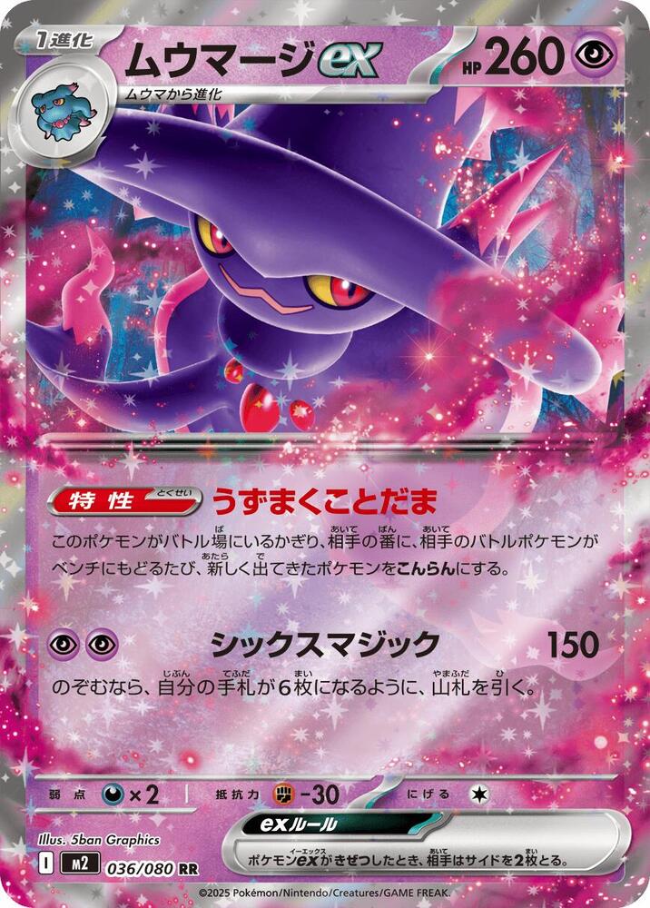 Mismagius ex #036/080 Inferno X (JP) 2025 Quasi neuf