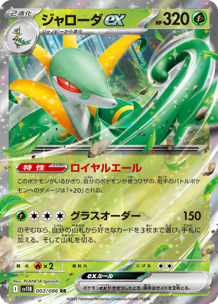 Serperior ex #003/086 Black Bolt (JP) 2025 Near Mint