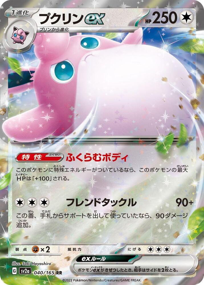 Carte Pokémon Wigglytuff ex #040/165 151 (JP) 2023 État quasi neuf