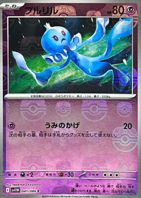 Frillish 2025 Lumière Blanche (JP) Lumière Blanche (JP) #041/086 Quasi Neuf