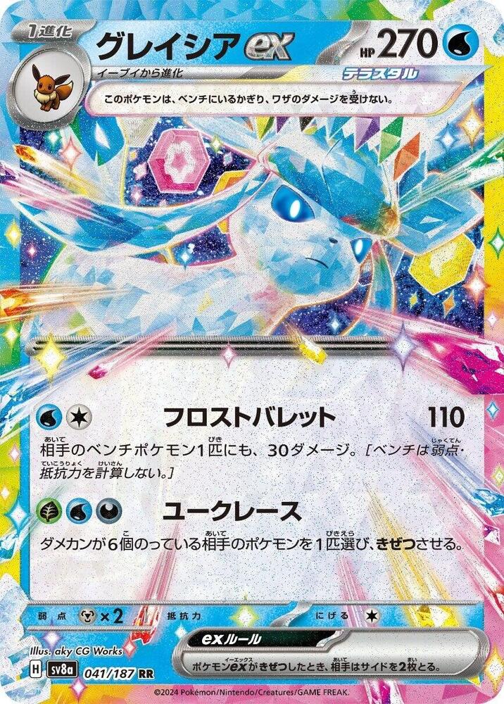 Glaceon ex #041/187 Festival Teracristal (JP) 2024 Casi Nuevo
