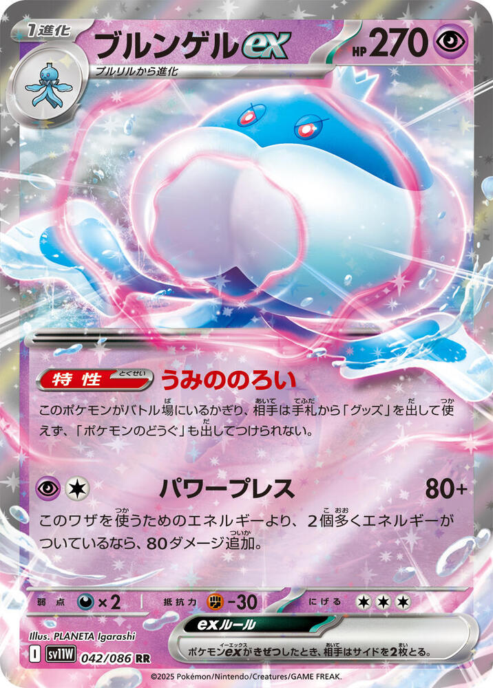 Jellicent ex #042/086 White Flare (JP) 2025 Near Mint