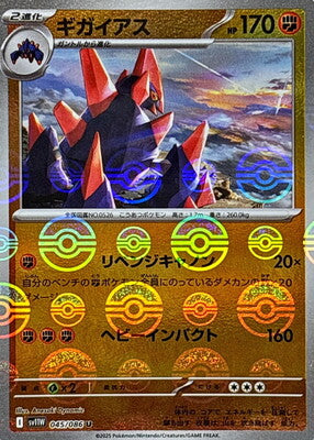 Gigalith 2025 Llama Blanca (JP) Llama Blanca (JP) #045/086 Casi Nuevo
