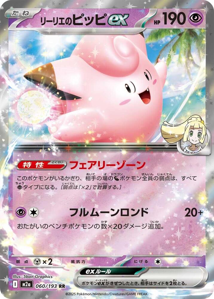Lillie's Clefairy ex #060/193 MEGA Sueño ex (JP) 2025 Casi Perfecto
