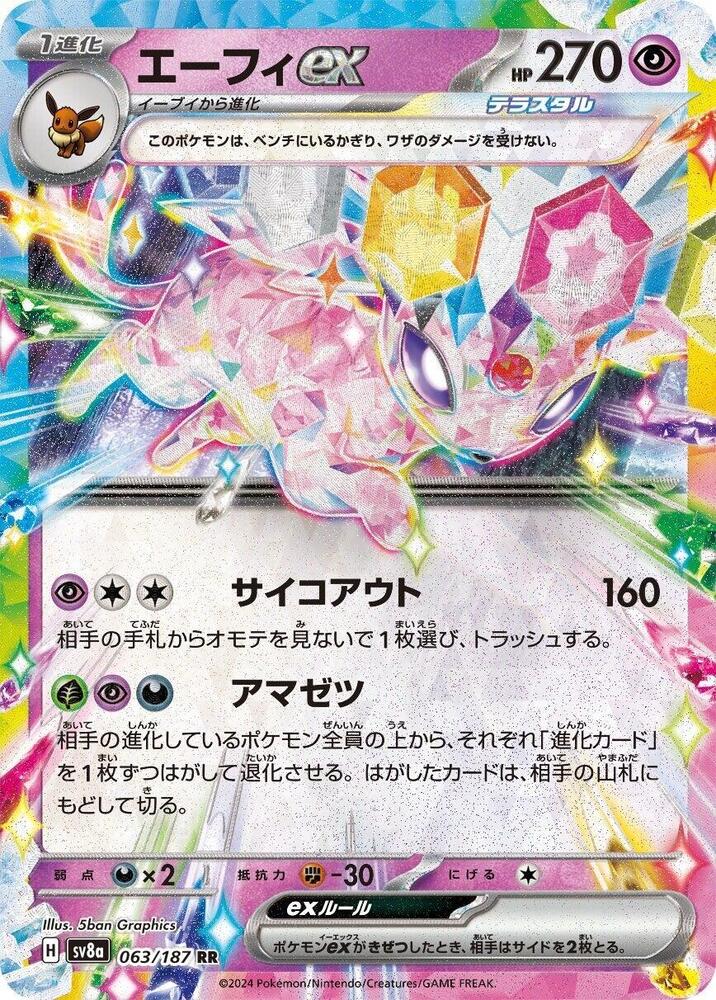 Espeon ex #063/187 Festival Teracristal (JP) 2024 Casi Nuevo