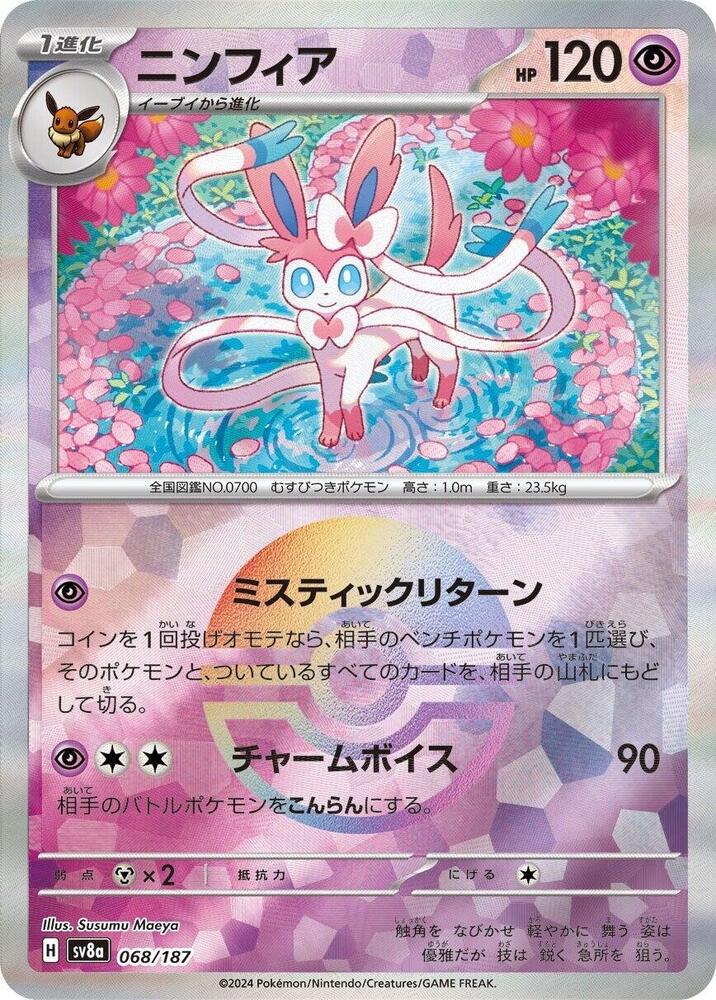 Sylveon 2024 Festival Teracristal (JP) Festival Teracristal (JP) #068/187 Proche de l'état neuf