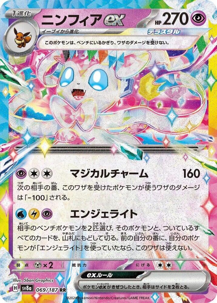 Sylveon ex #069/187 Terastal Festival (JP) 2024 Near Mint