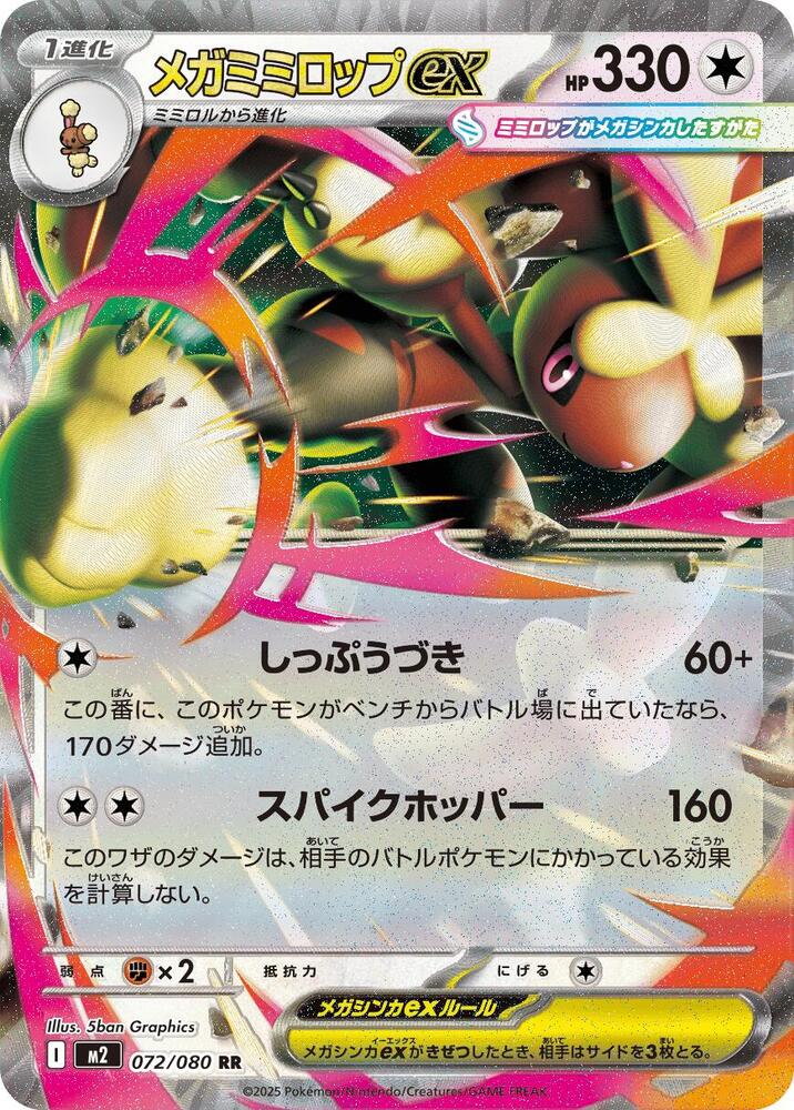 Mega Lopunny ex #072/080 Inferno X (JP) 2025 Near Mint