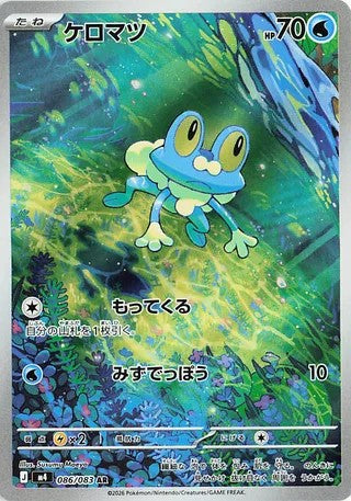 Froakie 2026 Ninja Spinner (JP) Ninja Spinner (JP) #086/083 Near Mint