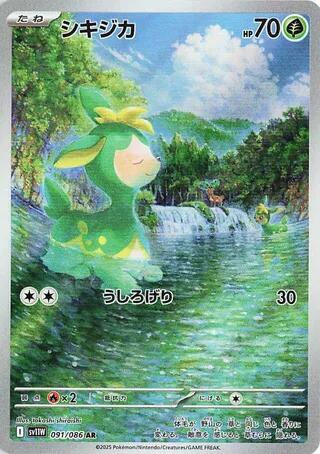 Vivaldaim 2025 Flare Blanche (JP) Flare Blanche (JP) #091/086 Quasi Neuf